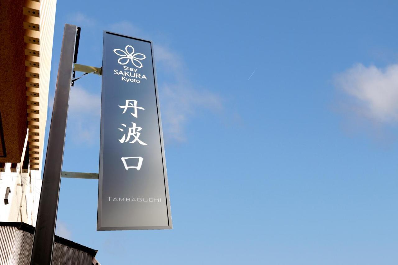 Stay Sakura Kyoto Tambaguchi Exterior photo